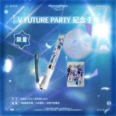 子午計畫 VFUTUREPARTY 紀念