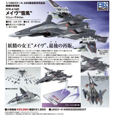 ALTER 1/100 戰鬥妖精雪風 F