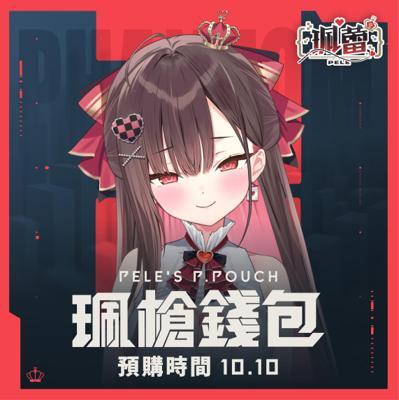 ælis珮蕾 珮槍錢包