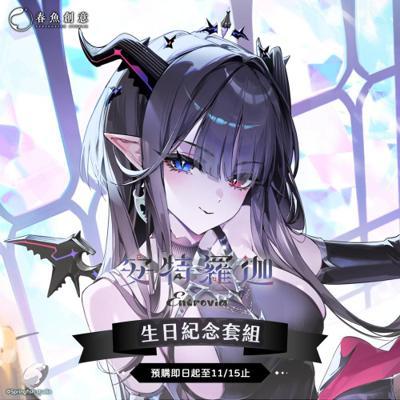 『Paradox五律悖反』安特羅迦生日紀