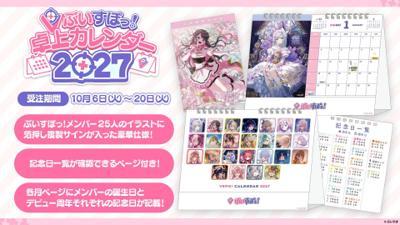 VSPO！ 2027 桌曆