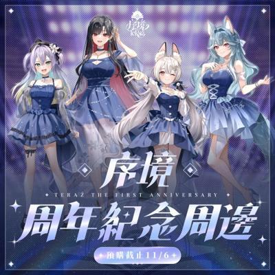 【序境TeRaź】光柵卡衣服