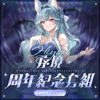 【序境TeRaź】2026 序境TeRa