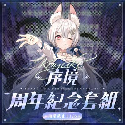 【序境TeRaź】2026 序境TeRa