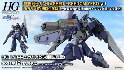 萬代 BANDAI 組裝模型 HG 1/