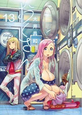 【代訂】三星廚★長鴻 漫畫 85折《新手巨乳妻 (13)》中文版 附書套