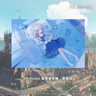 【現貨】NKshoujo 冒險者掛軸：索緹絲