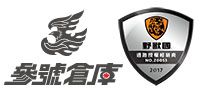參號倉庫有限公司