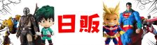 日販玩具店