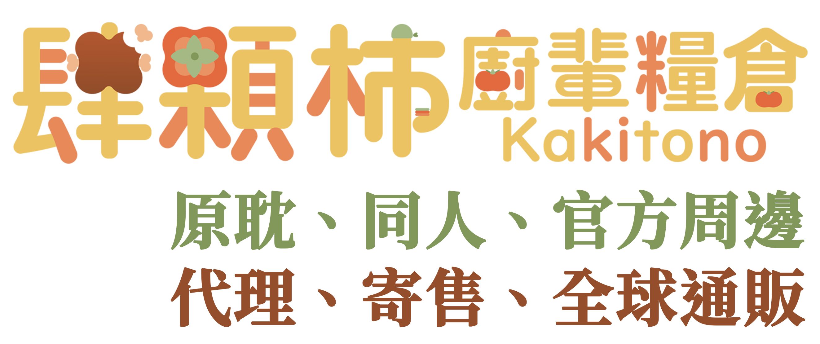肆顆柿網拍實業社