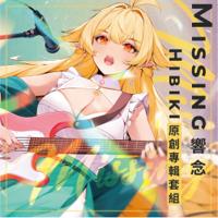 【響Hibiki】《響•念Missing》原創專輯套組 (預計1月中旬陸續發貨)