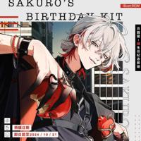 【朔Sakuro】2024朔Sakuro生日套組 (預計12月初陸續發貨)