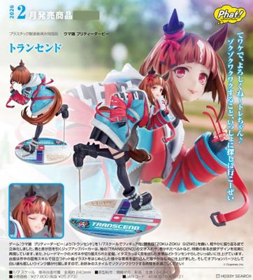 2月(免訂金) Phat! 賽馬娘 Pretty Derby 創升 1/7 0608
