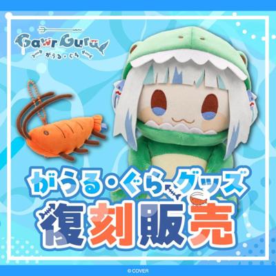 12月 復刻販売 Hololive がうる・ぐら Gawr Gura 恐龍鯊 蝦蝦 ホロライブ