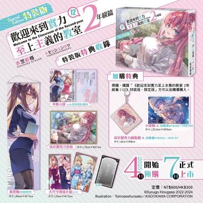 歡迎來到實力至上主義的教室(12)2年級篇 特裝版》中文版 全新 衣笠彰梧 紙箱出貨