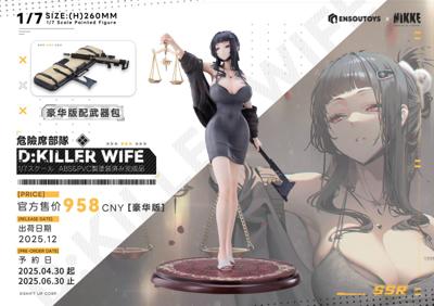 12月(免訂金) ENSOUTOYS 勝利女神 妮姬 NIKKE D 殺手妻子 1/7 豪華版 06