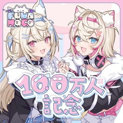 預購 hololive EN FUWAMOCO 100万人記念 100萬人紀念