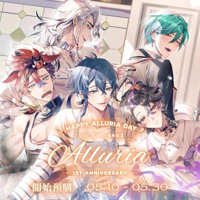 【Alluria】一周年紀念商品-預購