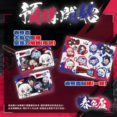 （預購商品7月出貨）【春魚箱】『春魚盃』大亂鬥搖搖壓克力吊飾&貼紙☆REN、冰霧、幻月、穆恩佐、格萊