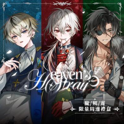 【子午計畫】COO3場前預購 Heaven’s Stray 周邊禮盒