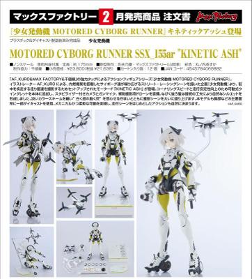 2月 MF 少女發動機 MOTORED SSX_155ar KINETIC ASH 可動 免訂金