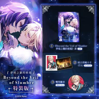 7月中上市 社團 焼き魚定食 / 作者：さかな《 Beyond the Veil of Slumber夢境之簾的彼端 特裝版》R18 中文 無修正 二創 星穹鐵道 理砂 真理醫生x砂金 同人誌 ★ 
