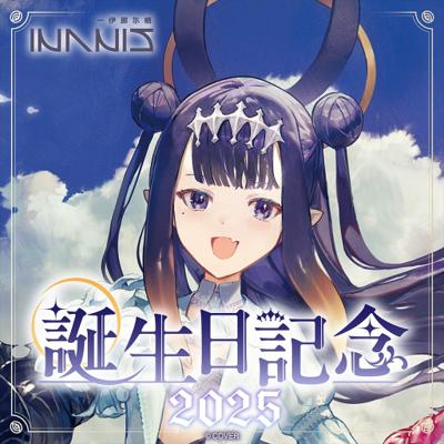 12月(免訂金) Hololive EN 一伊那尓栖 Ina'nis ina 誕生日記念2025
