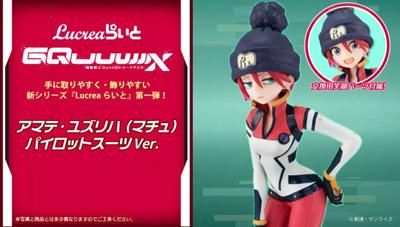 12月 MH Lucrea 機動戰士鋼彈 GQuuuuuuX 天手讓葉 (瑪秋) 駕駛服 約18公分