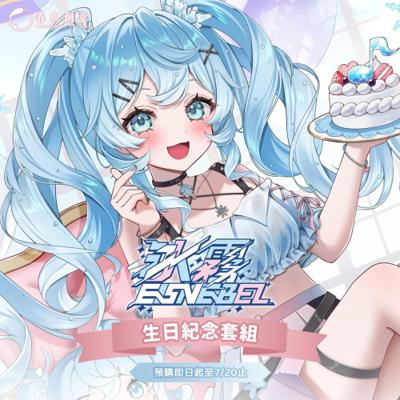 『瑟拉斯蒂歐』冰霧生日紀念套組！（內含迷你專輯NFC、便條紙、棒球帽、明信片）