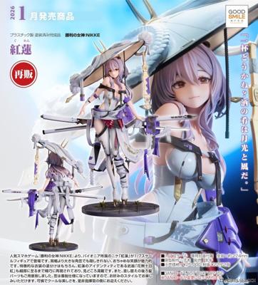 1月(免訂金) GSC 勝利女神：妮姬 紅蓮 1/7 再販 0706