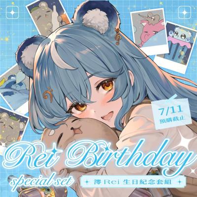 【澪Rei】2025 澪Rei 生日紀念套組 (預計2025年10月中旬前完成發貨)