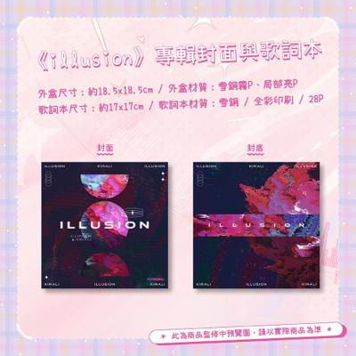 【煌Kirali】2025 煌Kirali 原創專輯《illusion》(預計每月15與30號發貨)