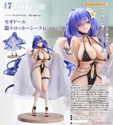 7月(免訂金) GSC 碧藍航線 莫加多爾 1/7 靜謐一隅的燥熱Ver. 0803