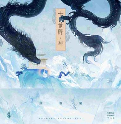十世禪