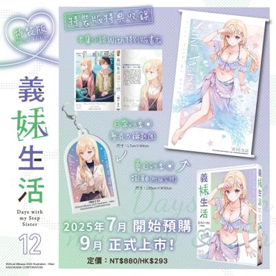 義妹生活 (12) 特裝版