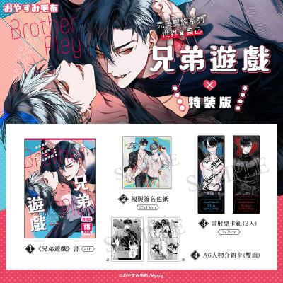 9月中上市 社團 おやすみ毛布/ 作者:おやすみ毛布《 兄弟遊戲 特裝版》R18 中文 無修正 BL 同人誌★