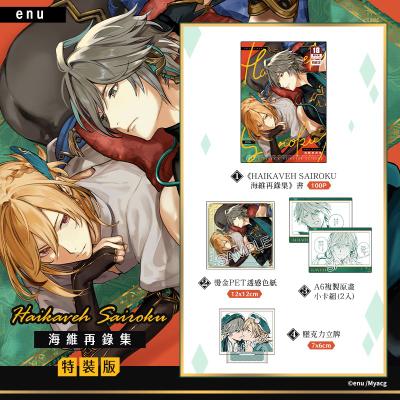 9月中上市 社團 donbari/ 作者:enu《 HAIKAVEH SAIROKU海維再錄集 特裝版》R18 中文 有修正 BL 二創 原神 海維 艾爾海森×卡維 同人誌★