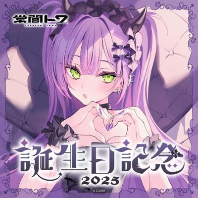Hololive 常闇トワ 誕生日記念2025(附特典) 常闇永遠 towa