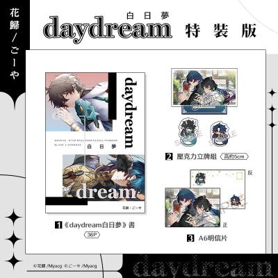 10月中上市 社團 烟花三月、ツルレイシ / 作者:花歸、ごーや《 daydream白日夢 特裝版》 中文 BL 二創 星穹鐵道 刃丹 刃x丹恆 同人誌 ★