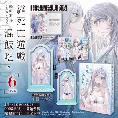 靠死亡遊戲混飯吃。 (6) 特裝版