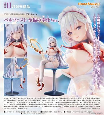 11月(免訂金) GSC 碧藍航線 貝爾法斯特 至福的奉仕Ver. 1/7 0928