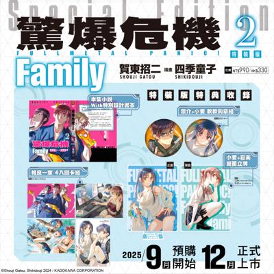 驚爆危機 Family (2) 特裝版