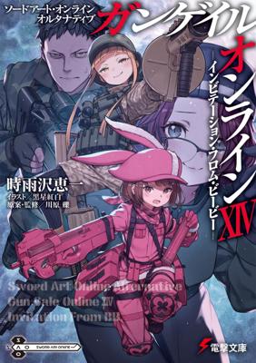 Sword Art Online刀劍神域外傳 Gun Gale Online (14)―Invita
