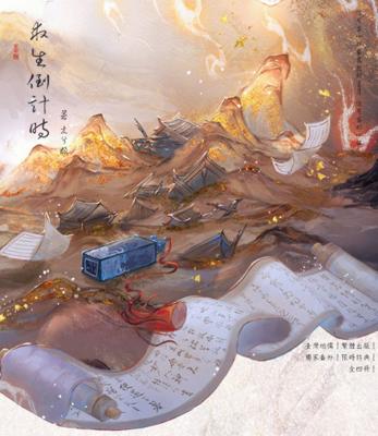 求生倒計時