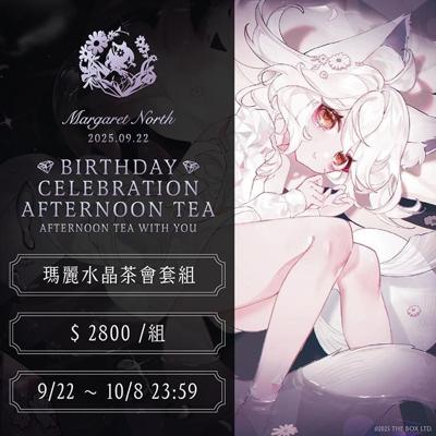 【限時預購】瑪格麗特．諾爾絲2025生日紀念限定-瑪麗水晶茶會套組【箱箱The Box】
