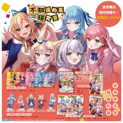 不知道的事 研究會 1