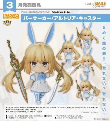 3月 代理 GSC 黏土人 FGO Berserker 阿爾托莉亞·Caster 狂術傻 免訂金
