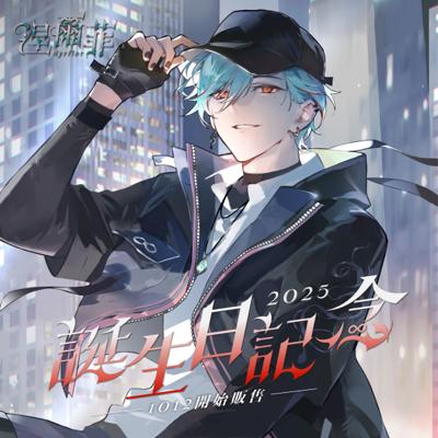 【Alluria 涅爾菲】誕生日紀念套組2025-預購