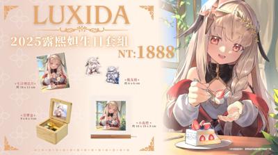 2025露熙妲生日套組