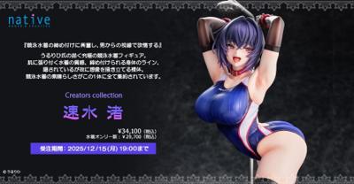 6月(免訂金) Native うるりひ氏 原畫 速水渚 Ver 1/5.5 1117